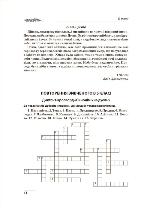 Raccolta di dettati. Lingua ucraina. Classi 5-9