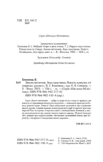 Terra delle lucciole. Il suono di una rete. Una storia degli anni passati