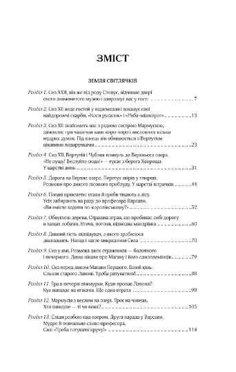 Terra delle lucciole. Il suono di una rete. Una storia degli anni passati