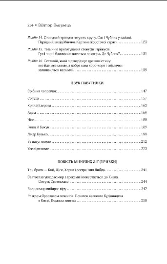 Terra delle lucciole. Il suono di una rete. Una storia degli anni passati
