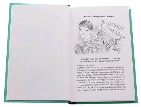 Женя і Синько. Золота гора до неба