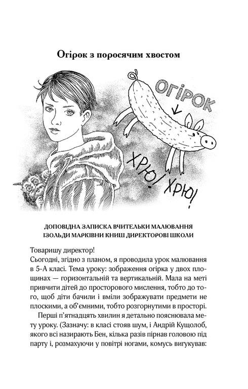 Женя і Синько. Золота гора до неба