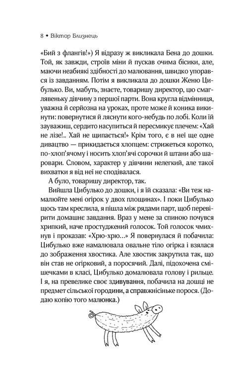 Женя і Синько. Золота гора до неба