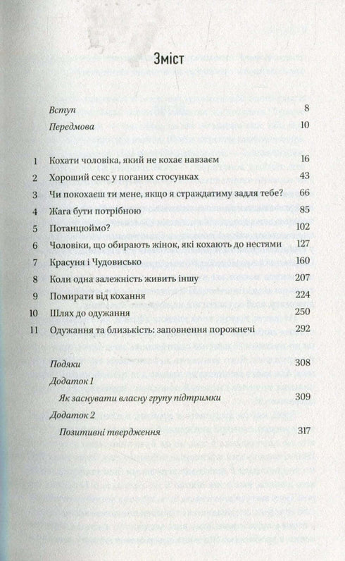 Жінки які кохають до нестями