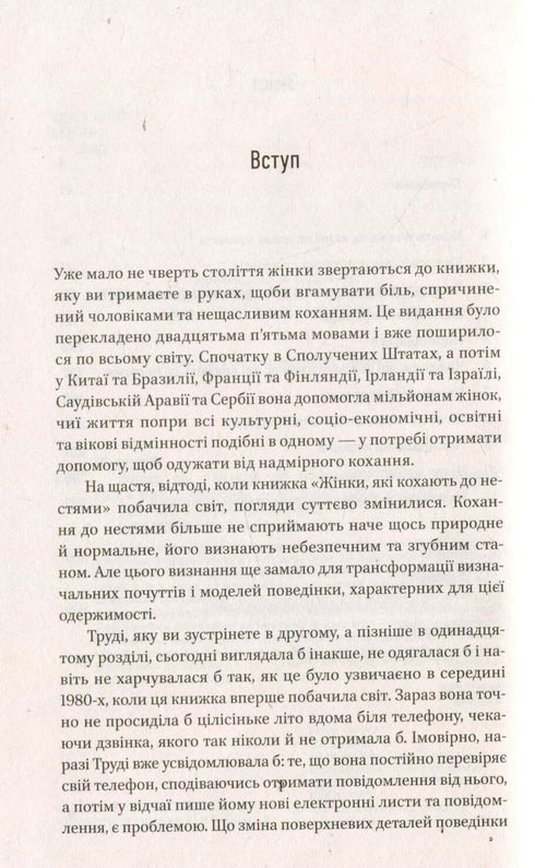 Жінки які кохають до нестями