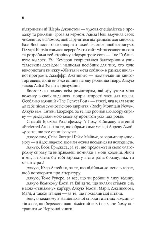 The life and purpose of a dog