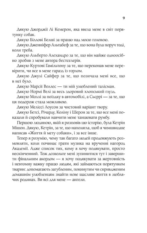 The life and purpose of a dog