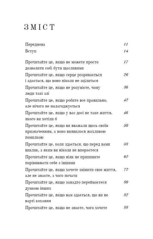 Життя, яке на вас чекає