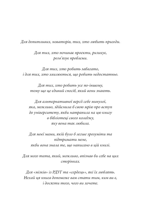 Життя із РДУГ. Як працювати разом зі своїм мозком (а не проти нього) - 9786175482889