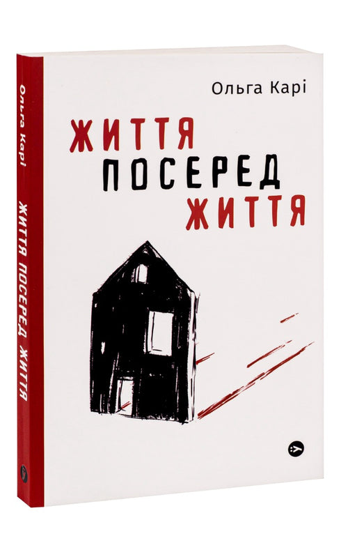 Vita in mezzo alla vita