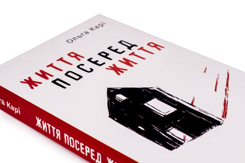 Vita in mezzo alla vita