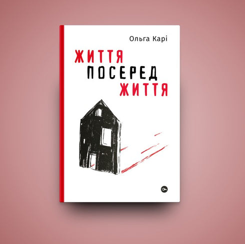 Vita in mezzo alla vita