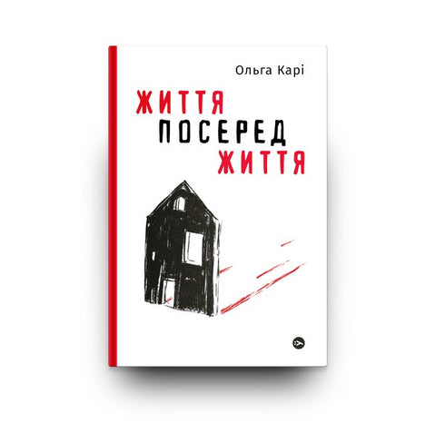 Vita in mezzo alla vita