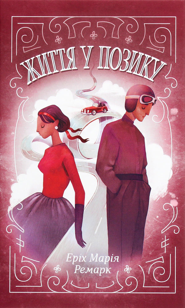 Vita in prestito - 9786171286429