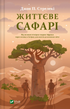 Safari della vita - 9786171708679