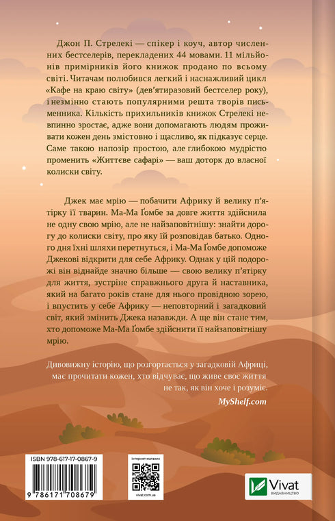 Safari della vita - 9786171708679