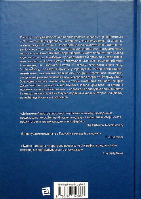 Zelda - 9786176143666