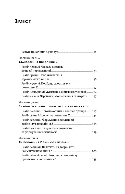 Zкономіка: як покоління Z zмінює майбутнє біzнесу