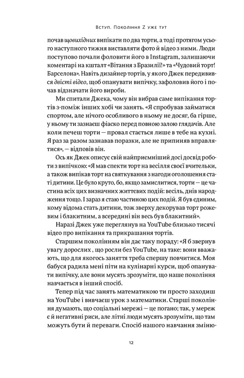 Zкономіка: як покоління Z zмінює майбутнє біzнесу