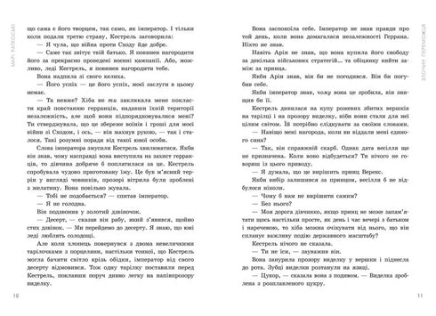 Злочин переможця. Книга 2