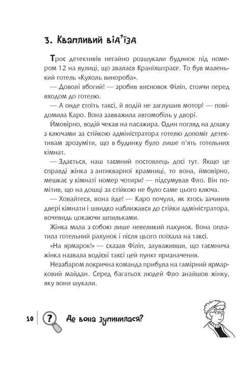 Find the Criminal, the Treasure Map of Liliensteyn