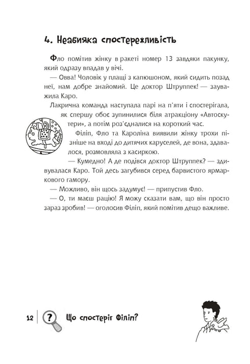 Find the Criminal, the Treasure Map of Liliensteyn