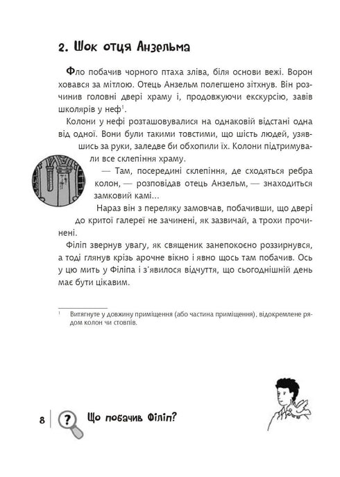 Trova il criminale, Scena del crimine: Monastero "Pietra della Corona".