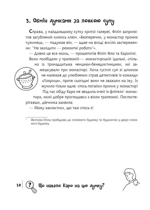 Trova il criminale, Scena del crimine: Monastero "Pietra della Corona".