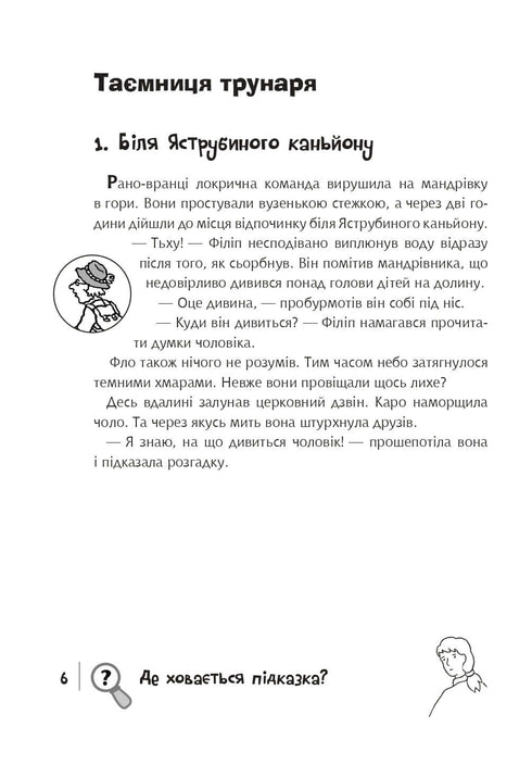 Find the Criminal, Thief in the Dinosaur Park