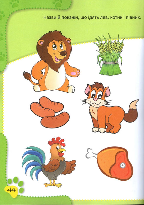 Знайомство з навколишнім світом