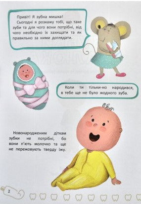 Baby teeth. All about caring for your teeth