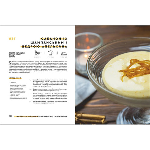 Seduzione con il cibo. 70 ricette che vorrai cucinare - 9786177563760