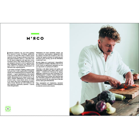 Seduzione con il cibo dal sapore ucraino - 9786177820573