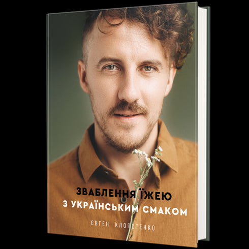 Seduzione con il cibo dal sapore ucraino - 9786177820573