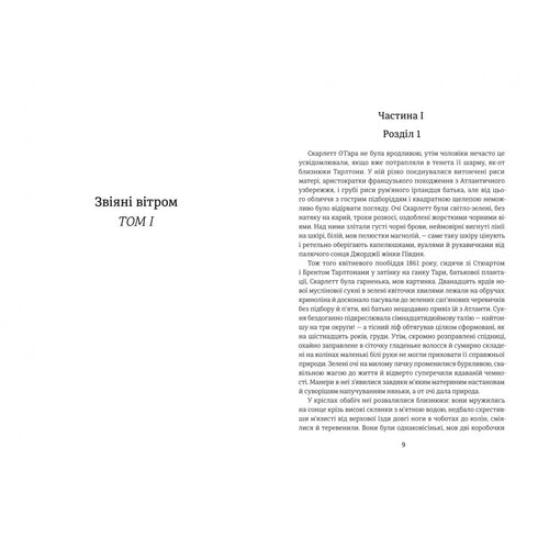 Gone with the Wind. Book 1 - 9786178286675