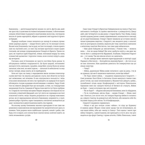 Gone with the Wind. Book 1 - 9786178286675