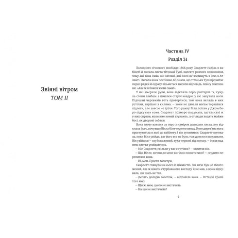 Gone with the Wind. Book 2 - 9786178286682