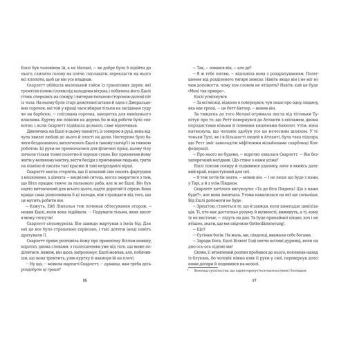 Gone with the Wind. Book 2 - 9786178286682