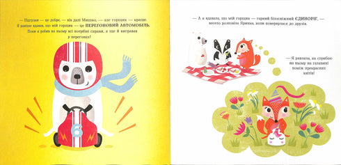 Тишко та новий горщик. Мишко, Тишко і Яринка