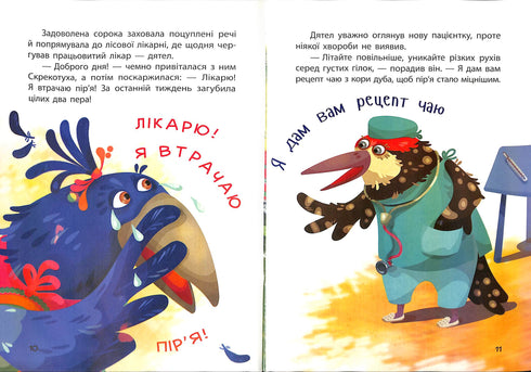 Сорока-злодюжка