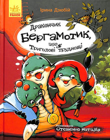 Dragon Bergamot, o difficoltà Trigolov