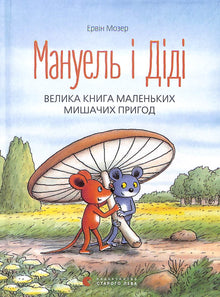 Manuel e Didi. Ottimo libro di avventure con i topolini