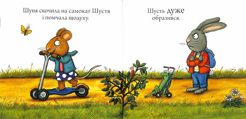 Шусть і Шуня. Спритний самокат