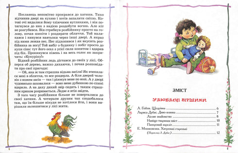 Найкраща книга для читання від 3 до 6 років