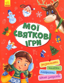 My holiday games