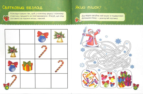 Мої святкові ігри