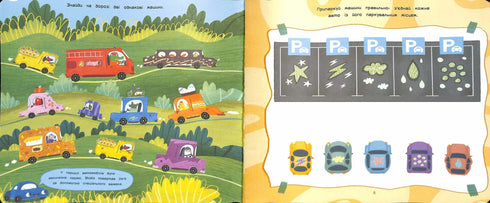 Ігри+наліпки. Машинки