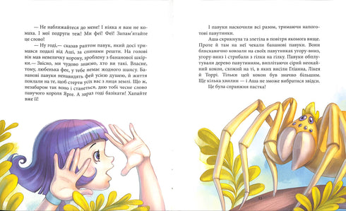 Феєричні пригоди. Феї та кристал життя