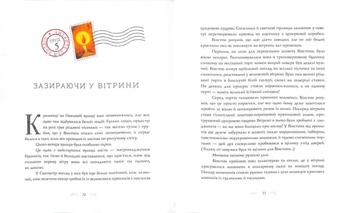 Вінстон і різдвяний лист