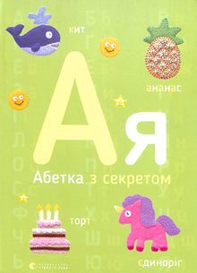Alphabet with a secret